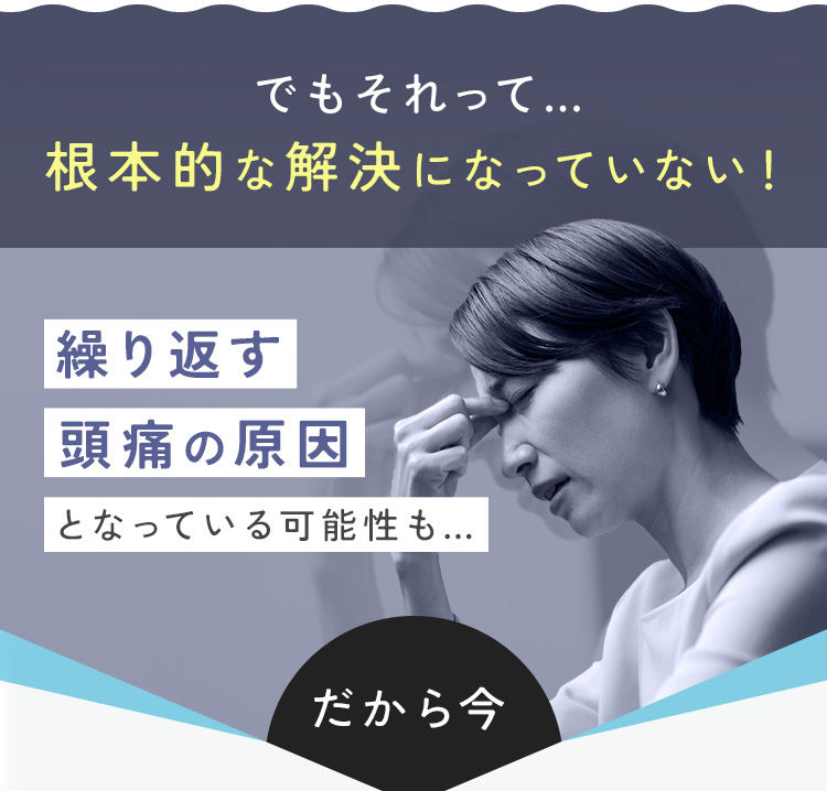 でもそれって根本的な解決になっていない！