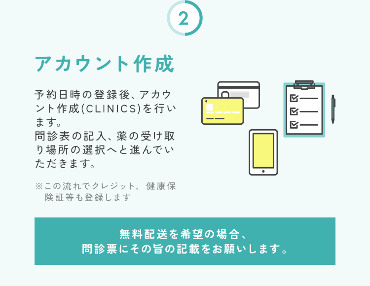 ステップ2、アカウント作成