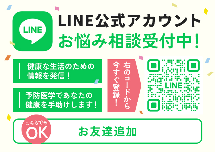 公式LINE
